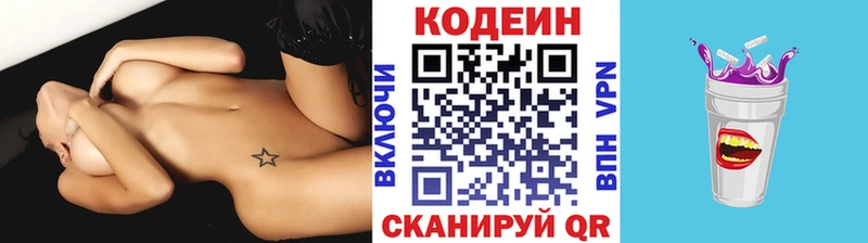 закладки  сайты даркнета формула  Codein Purple Drank  Облучье 